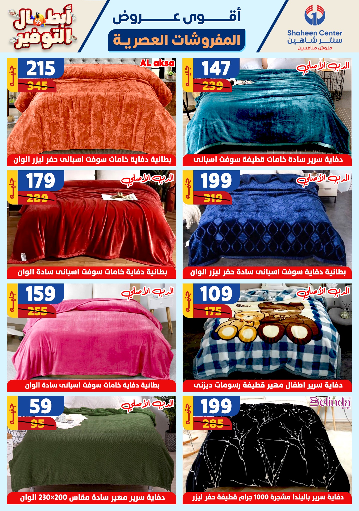 shaheen-center offers from 17oct to 23oct 2024 عروض سنتر شاهين من 17 أكتوبر حتى 23 أكتوبر 2024 صفحة رقم 67